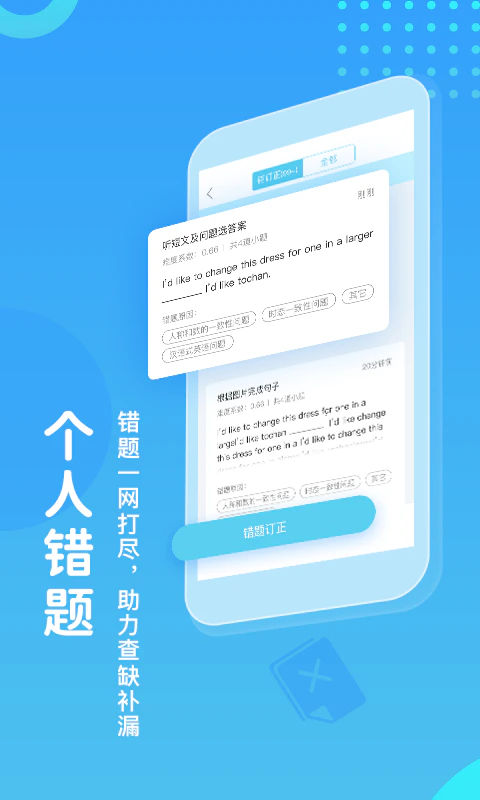 翼课学生: 超棒的英语趣味学习APP！