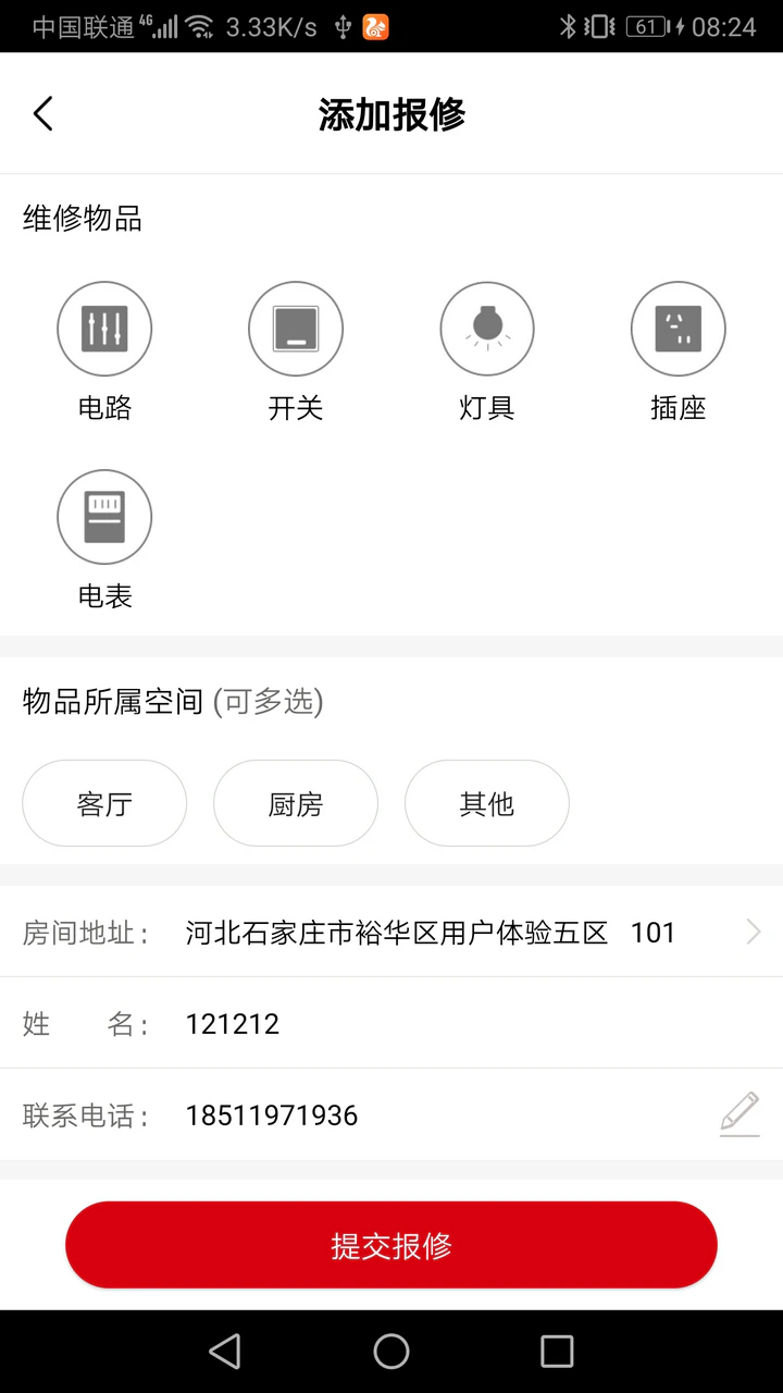 社区管家截图