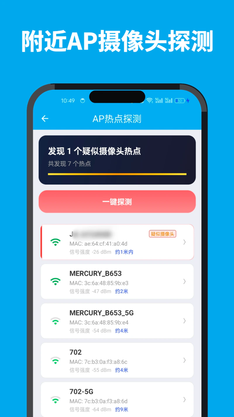 针孔摄像头探测器截图