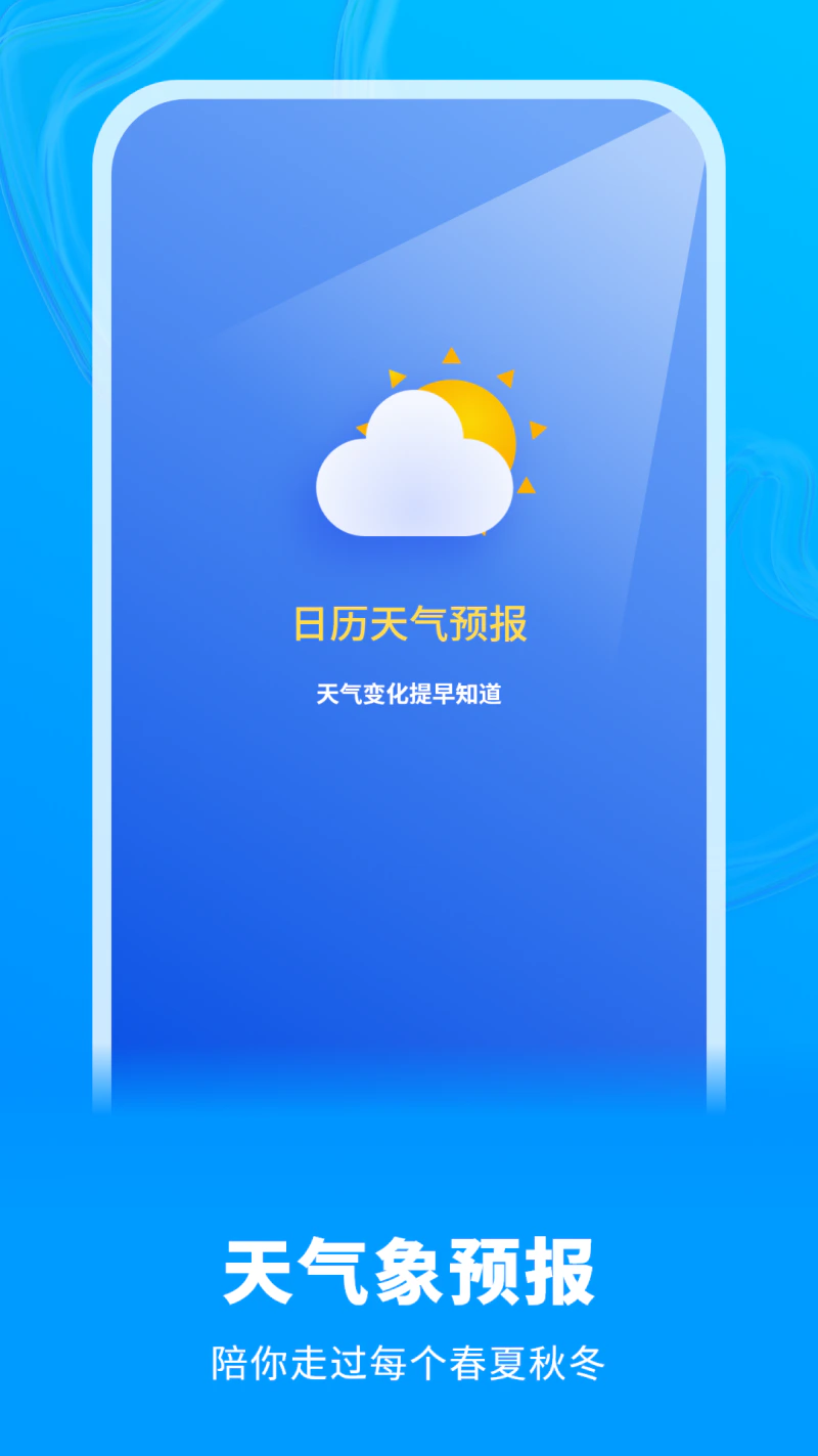 白云天气: 无广告，精准实时天气预报播报