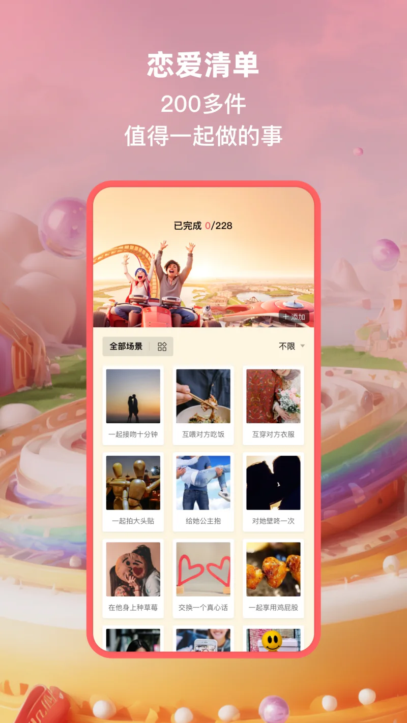 小恩爱: 情侣一起赚钱,实时定位守护