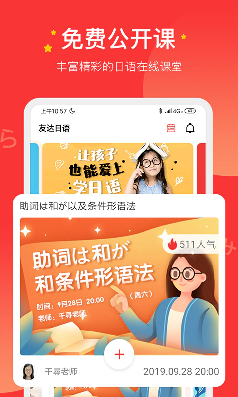 友达日语: 一对一考级日语、高考日语、儿童日语