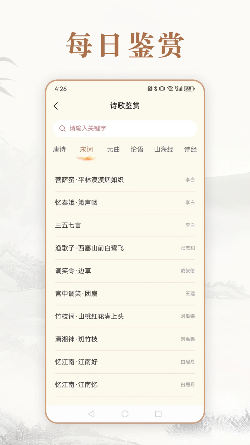 每日成语: 趣味成语词典汉语文学诗歌鉴赏猜谜