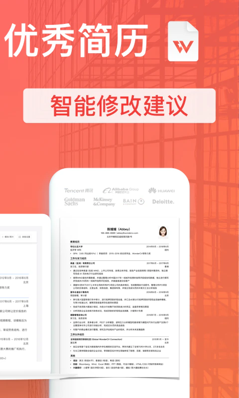 超级简历截图