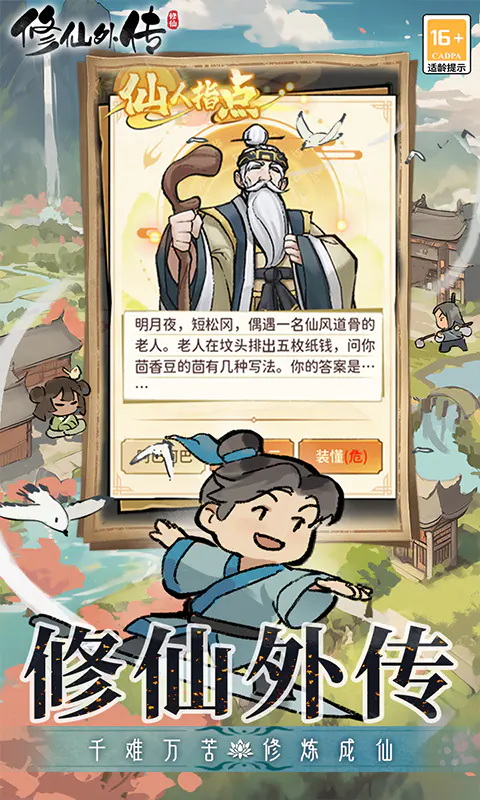 修仙外传截图