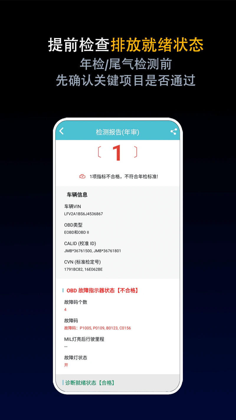 车况检测大师: 行车生活，一切尽在掌握