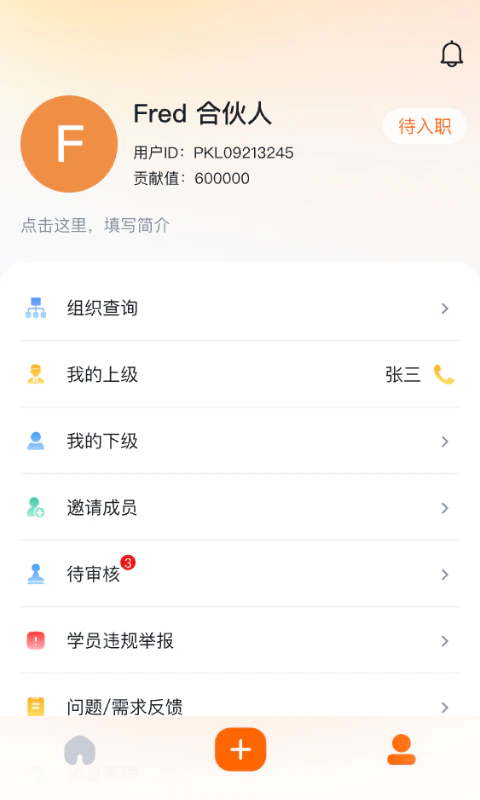 物流学园: 员工移动办公管理APP