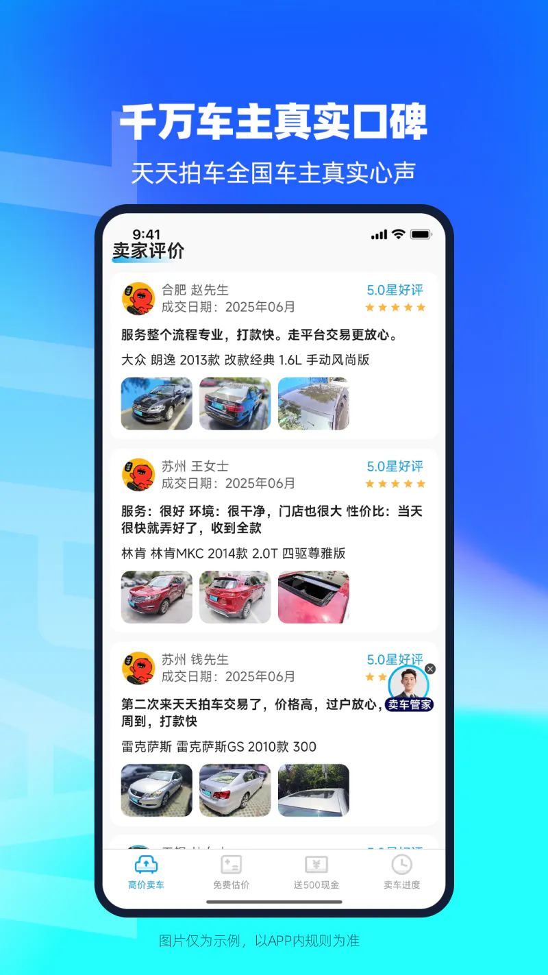 天天拍车截图