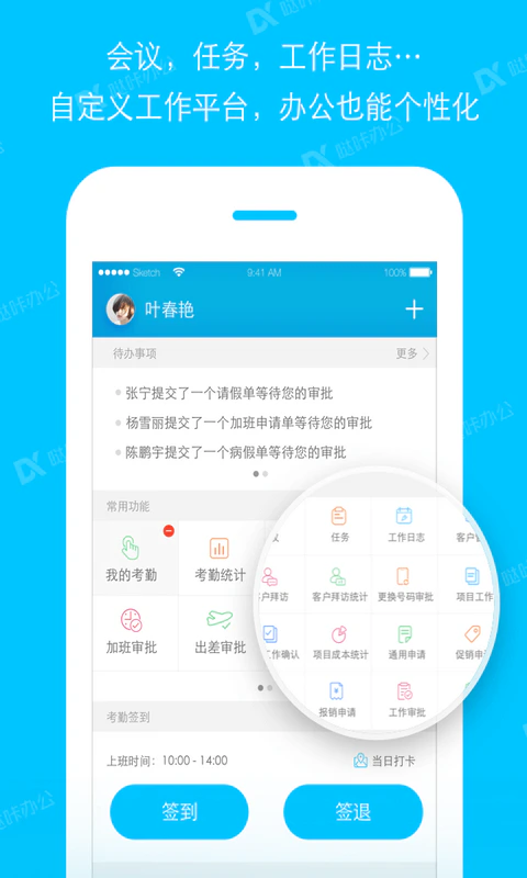 哒咔办公: 哒咔办公——让工作更轻松