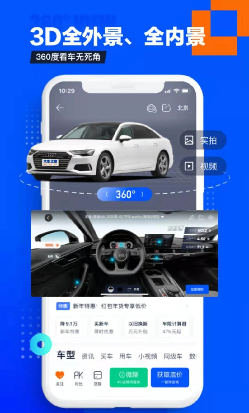 汽车之家截图