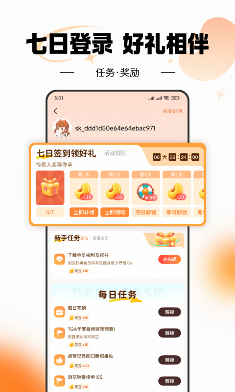 杉果截图