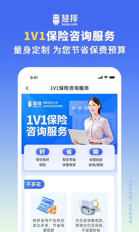 慧择保险网: 一个App解决全家的保险