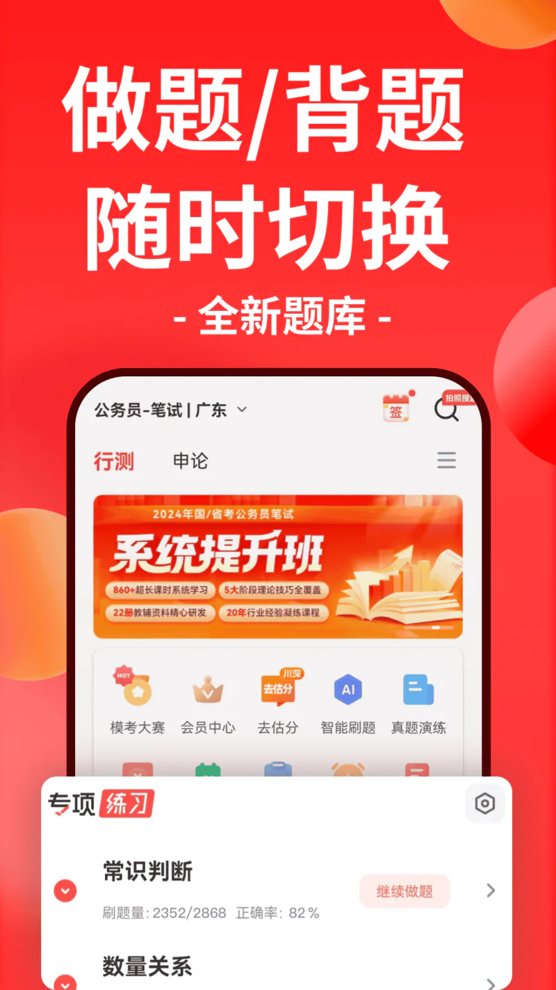 华图在线: 公务员事业单位教师考试题库