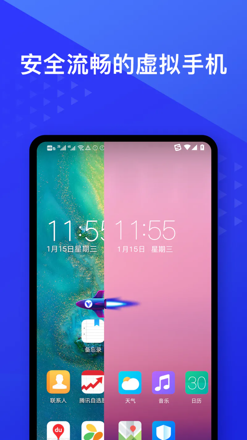 光速虚拟机截图
