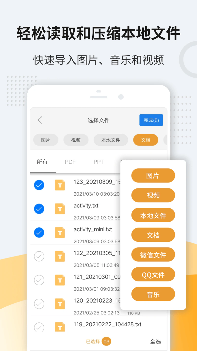 解压缩zip截图