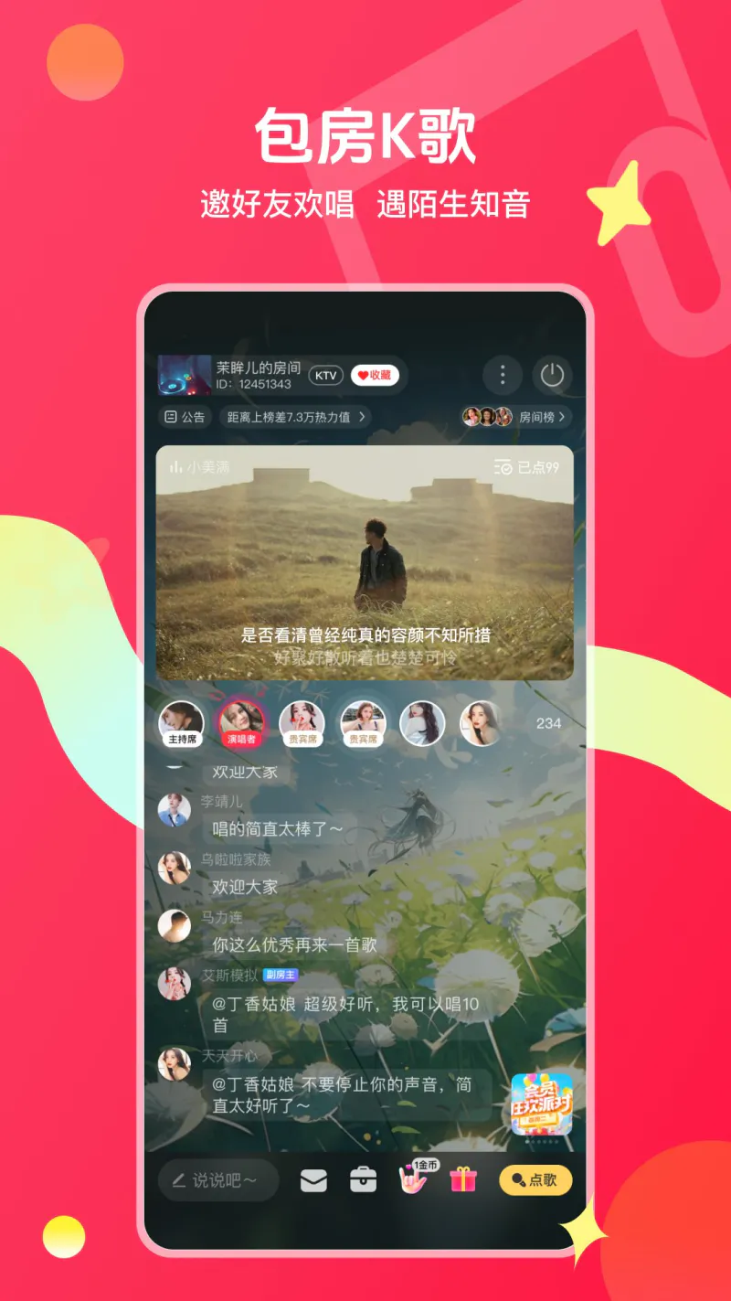 唱吧: 想唱就唱吧！