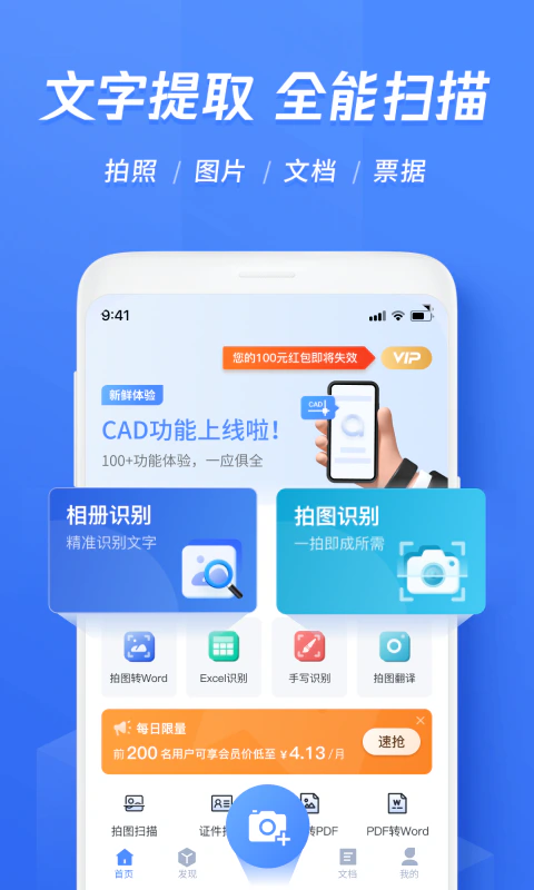 迅捷文字识别: 图片转文字OCR拍照取字翻译软件