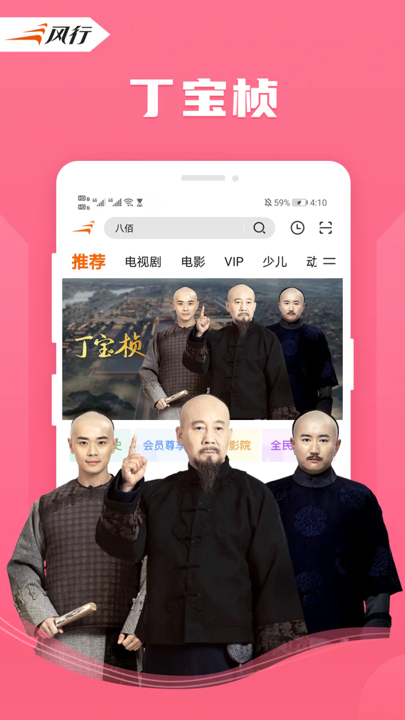 风行视频截图