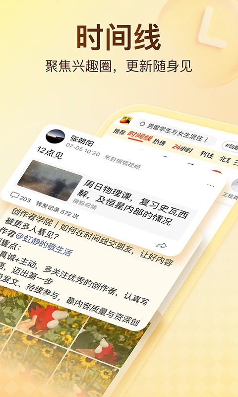 搜狐新闻截图