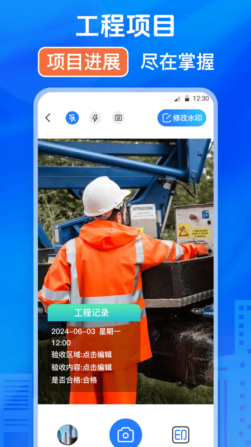 修改水印打卡相机: 修改水印打卡神器