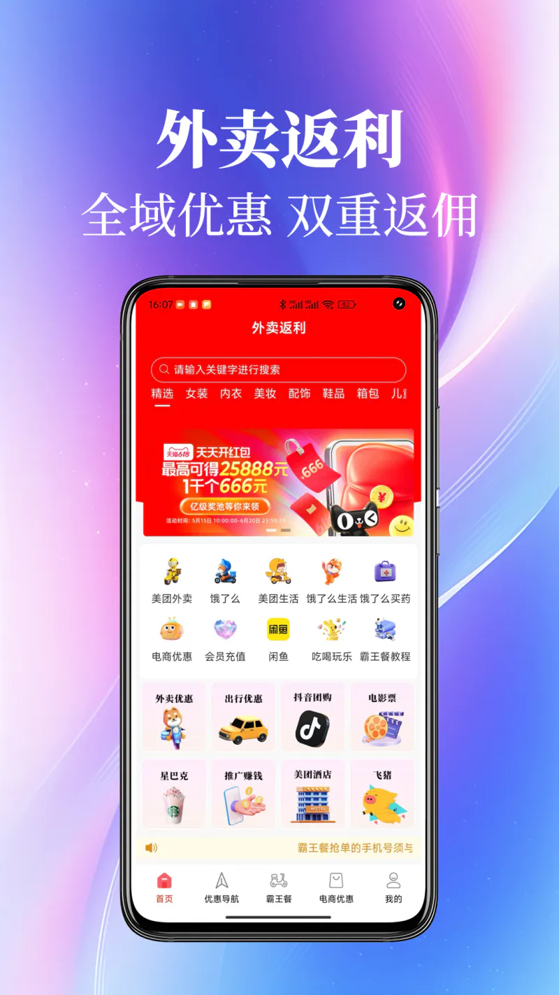 外卖返利截图