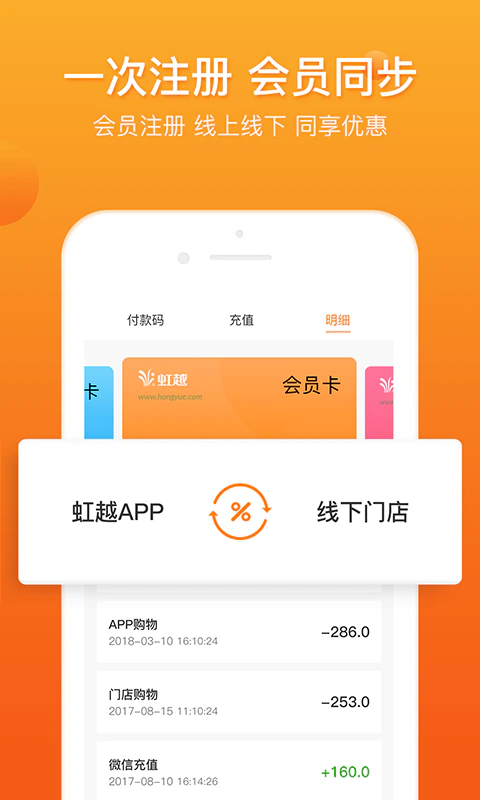虹越APP截图