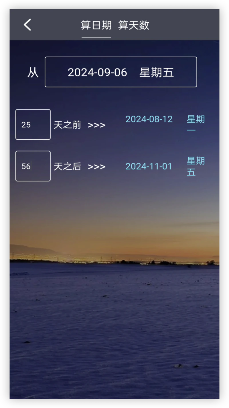 倒计时: 倒计时是一款记录重要日子的APP