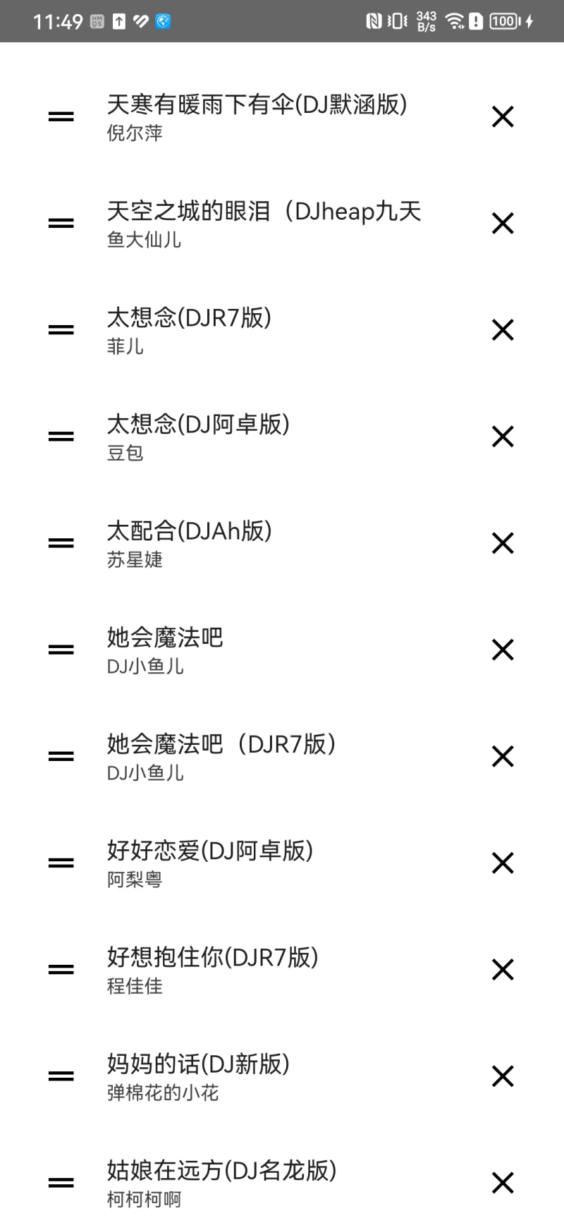 音乐播放器截图