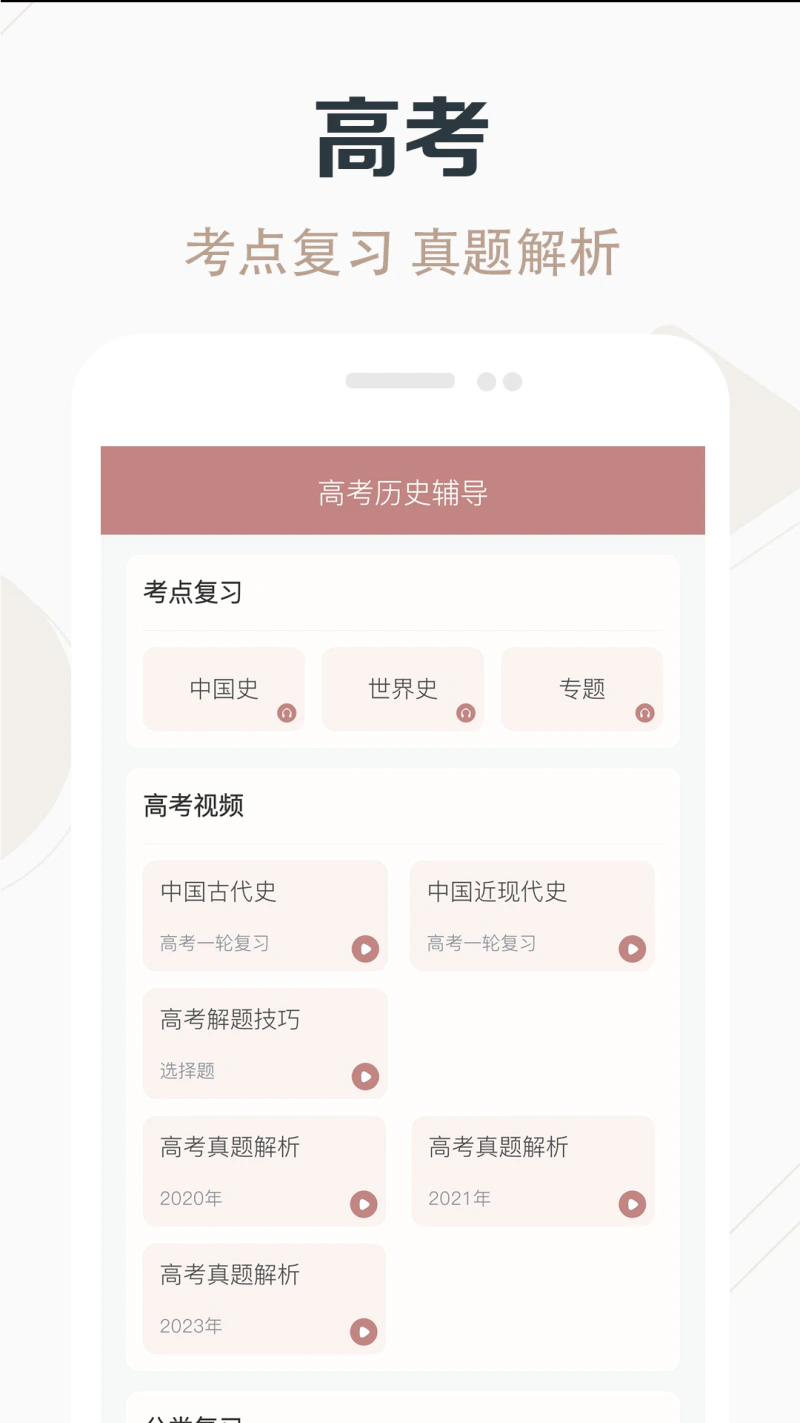 高中历史课堂截图