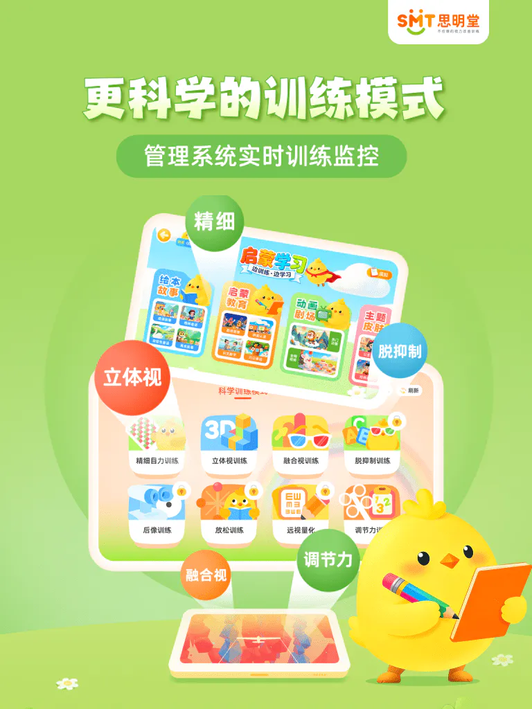 弱视训练会员版: 1对1定制化训练内容，轻松摆脱弱视