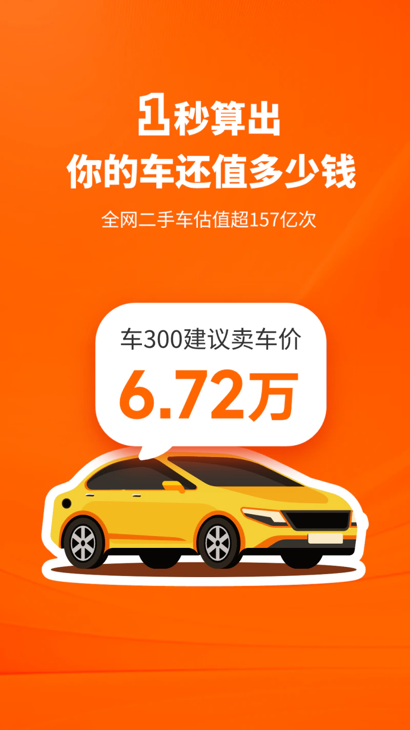 车300二手车截图