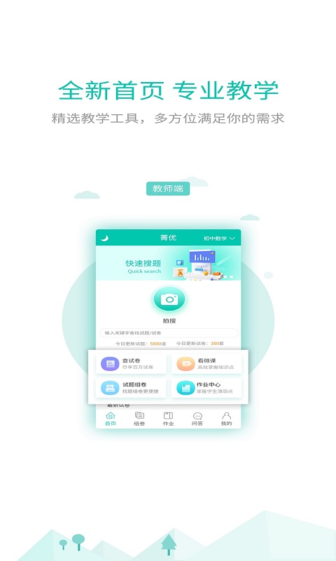 菁优网: 教师组卷，学生搜题，家长辅导作业的学习软件