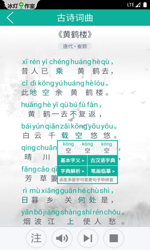汉字转拼音: 汉语拼音笔画、字典辞典成语、朗读