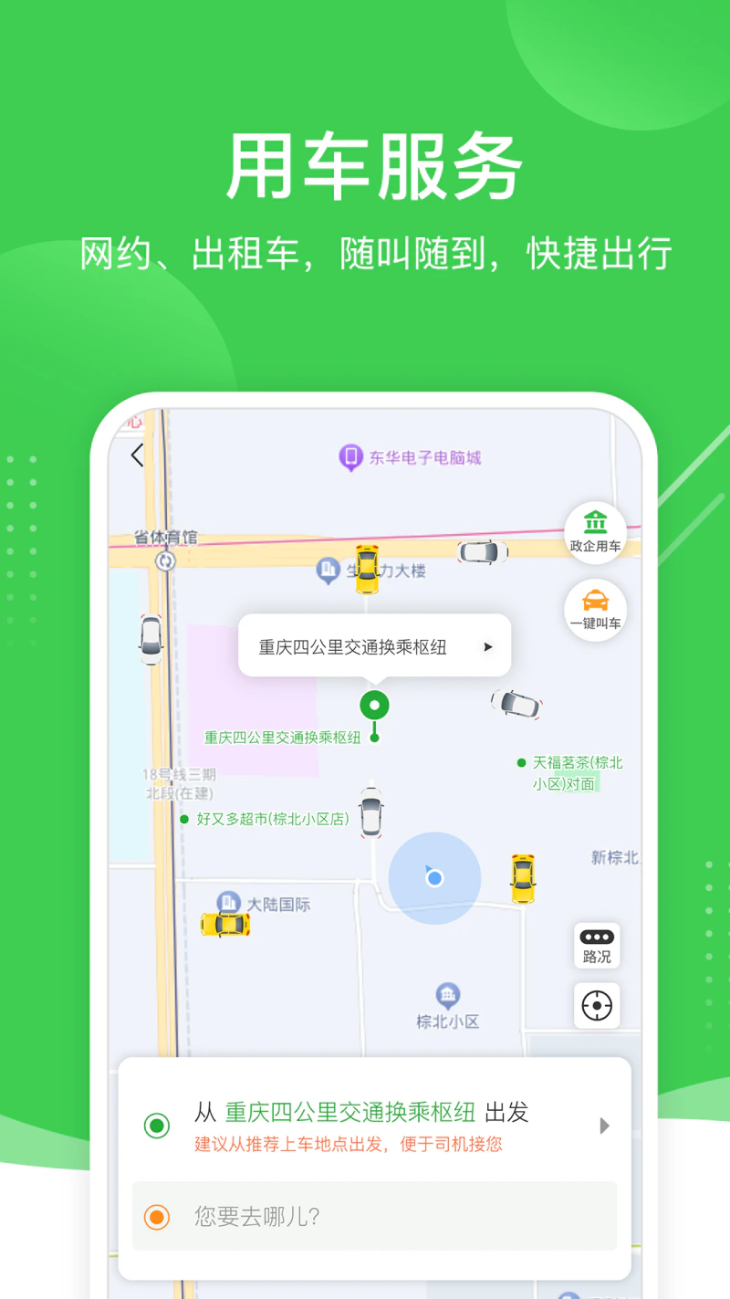愉客行: 买票不排队，出门不打挤