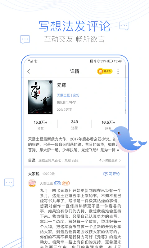 逐浪小说: 逐浪小说，您的私人电子图书馆