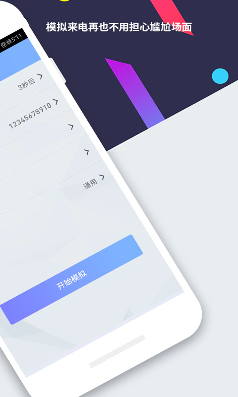 模拟来电截图
