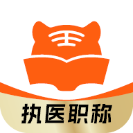 阿虎医考