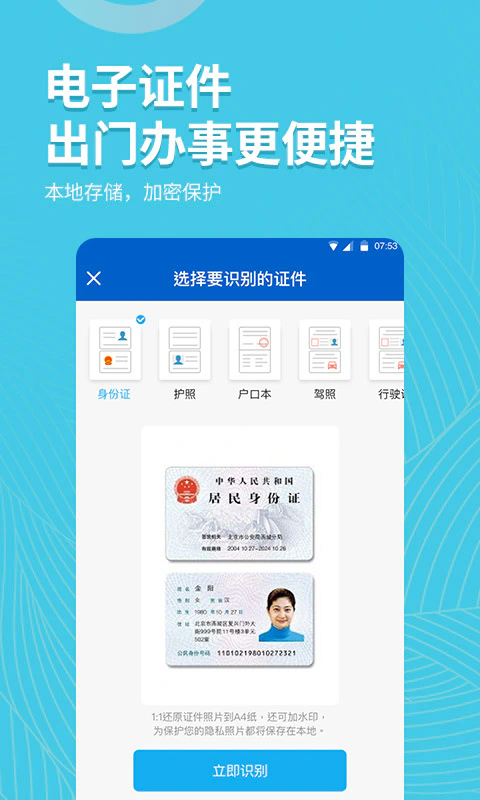 拍照取字大师截图
