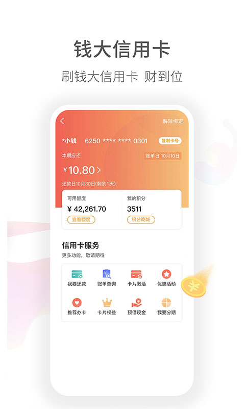 钱大掌柜截图