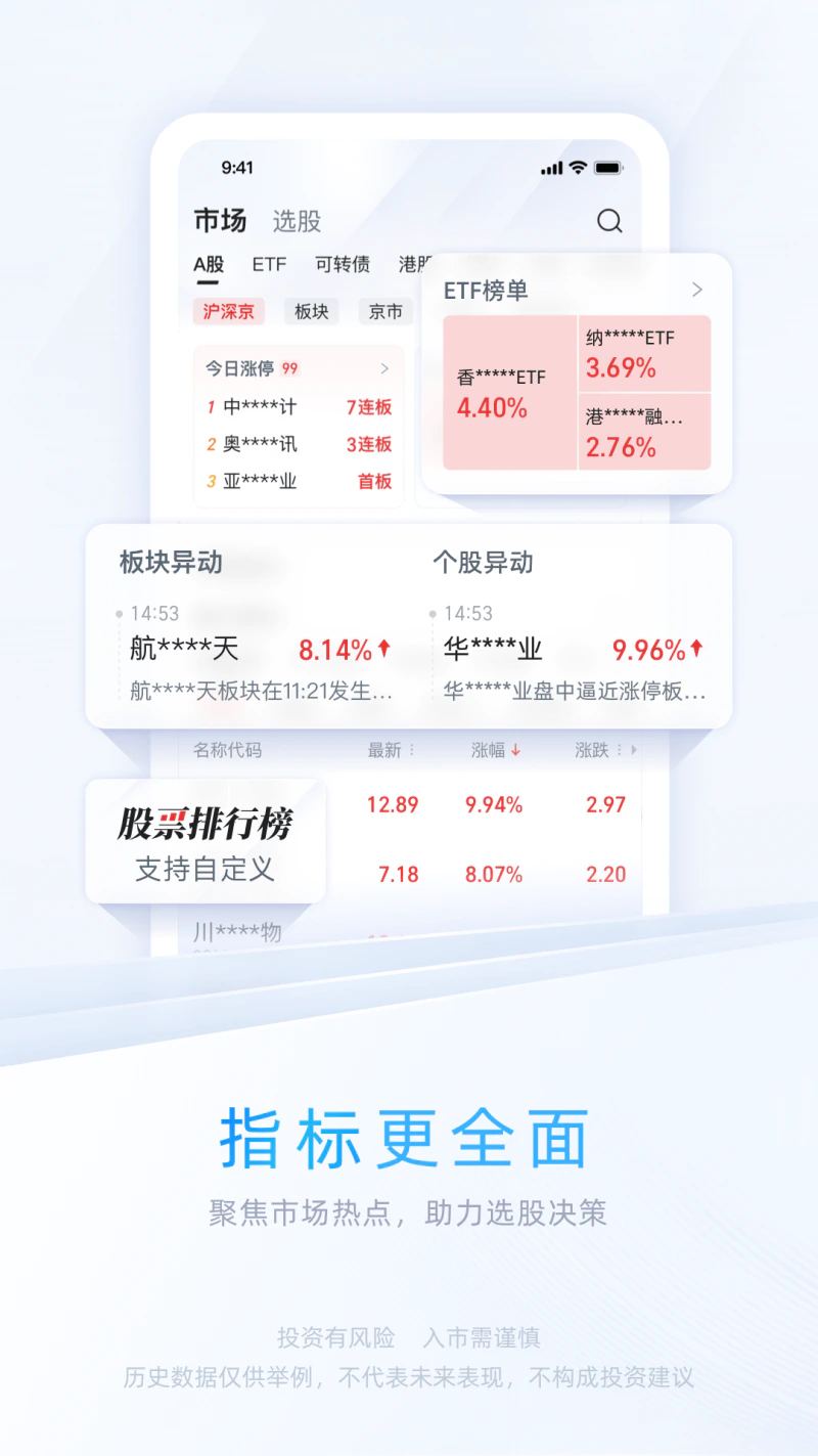 中信证券: 股票开户、基金理财综合交易软件