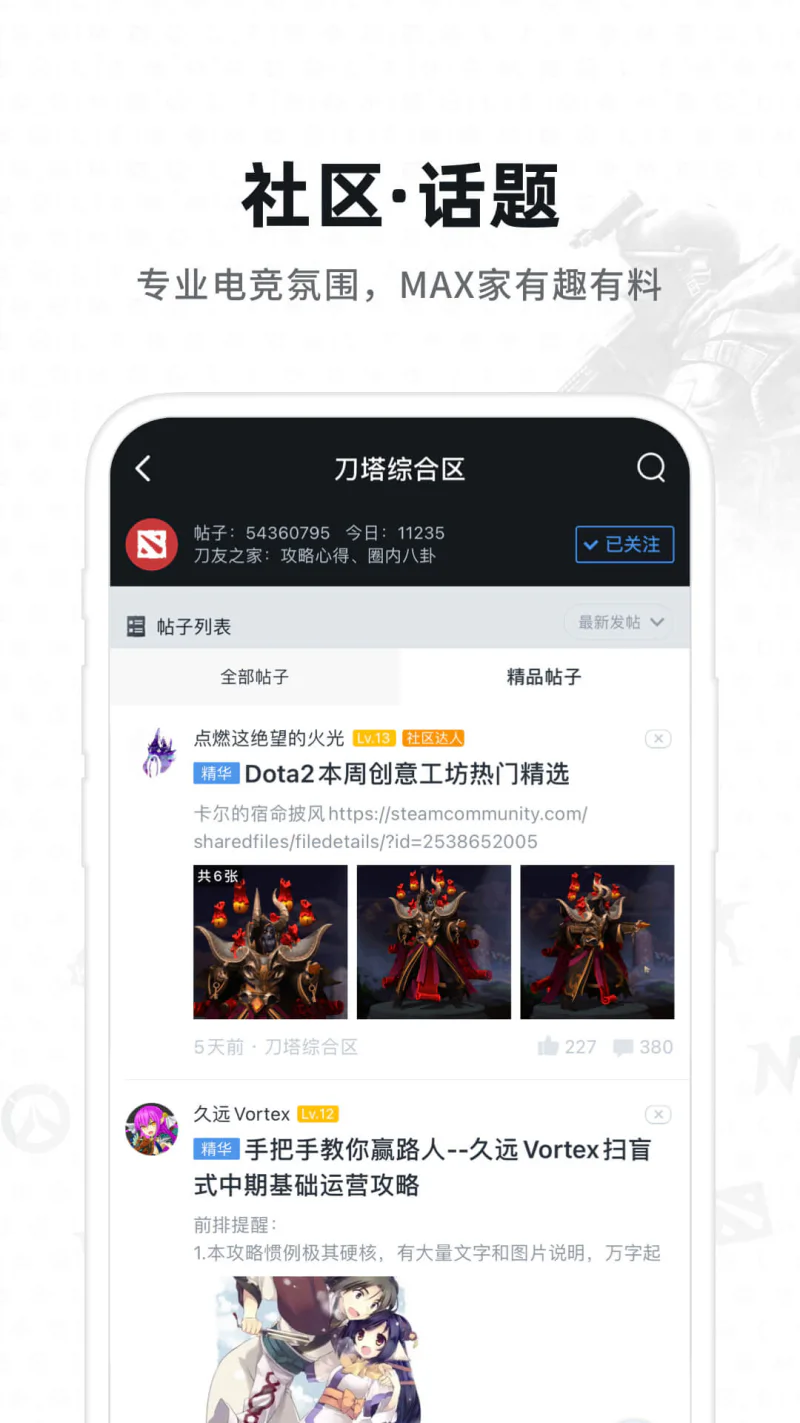 Max+: Dota2、CS:GO