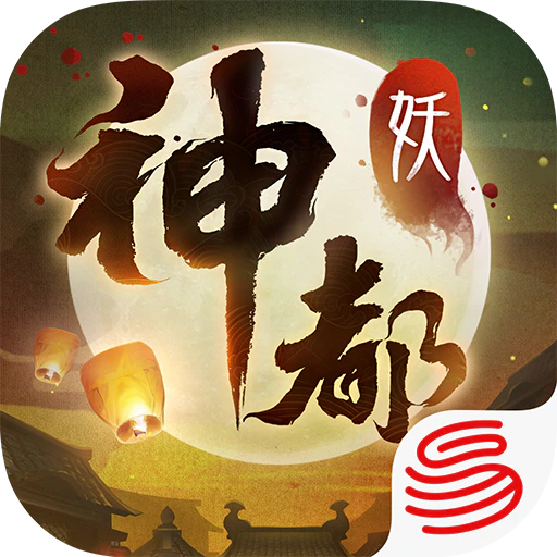 神都夜行录