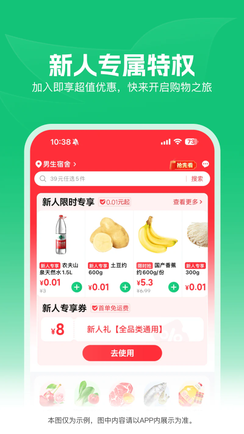 朴朴超市截图