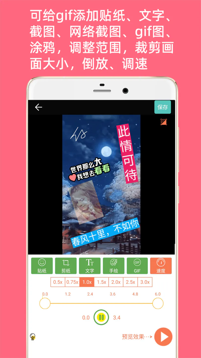 GIF动图制作截图