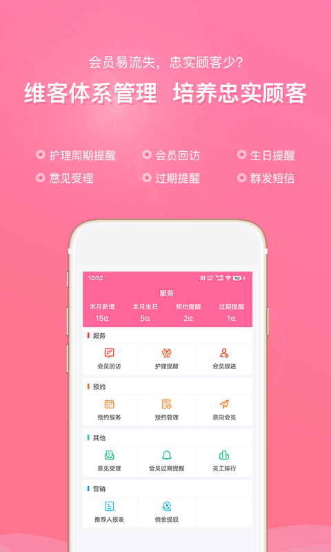 店来客美业收银管理软件截图