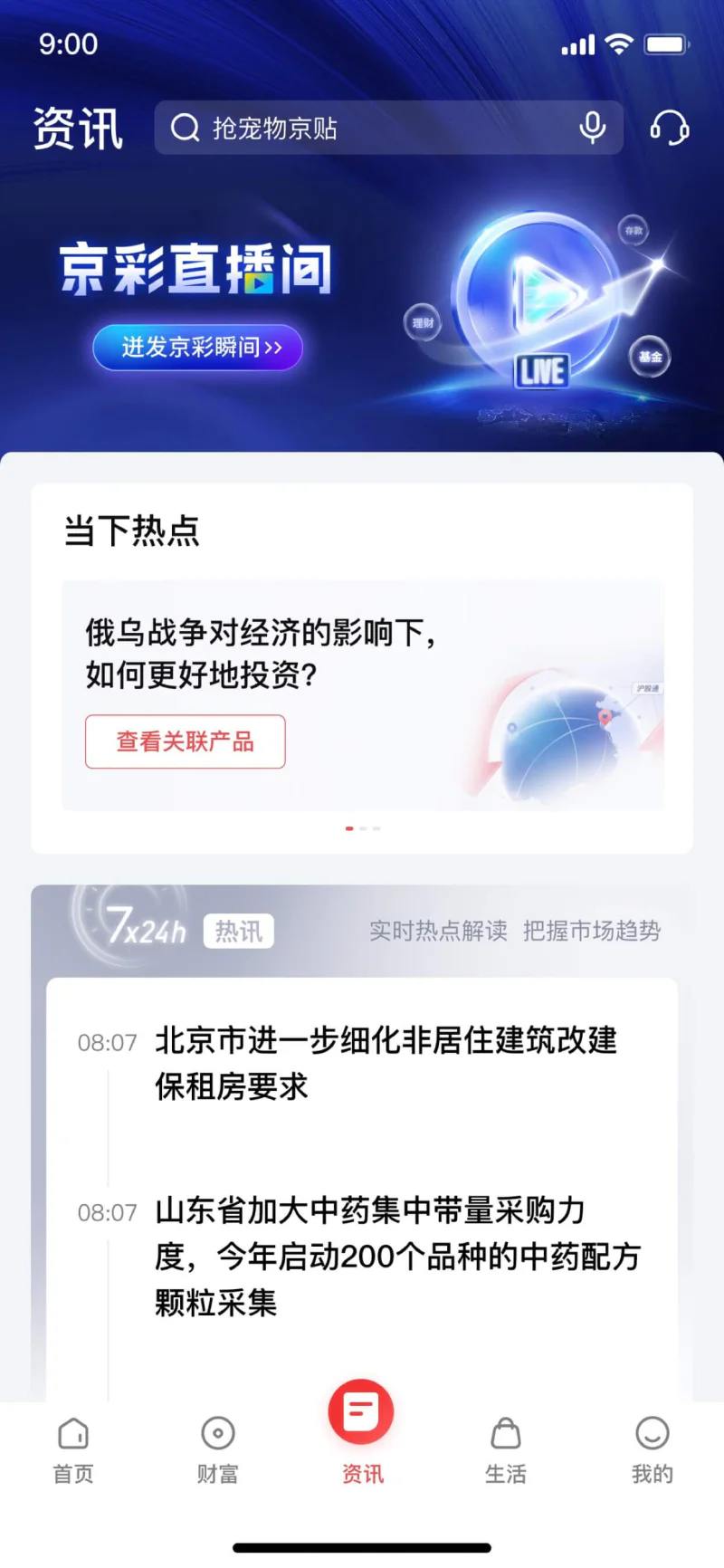 北京银行截图