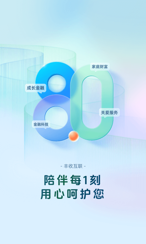 丰收互联截图