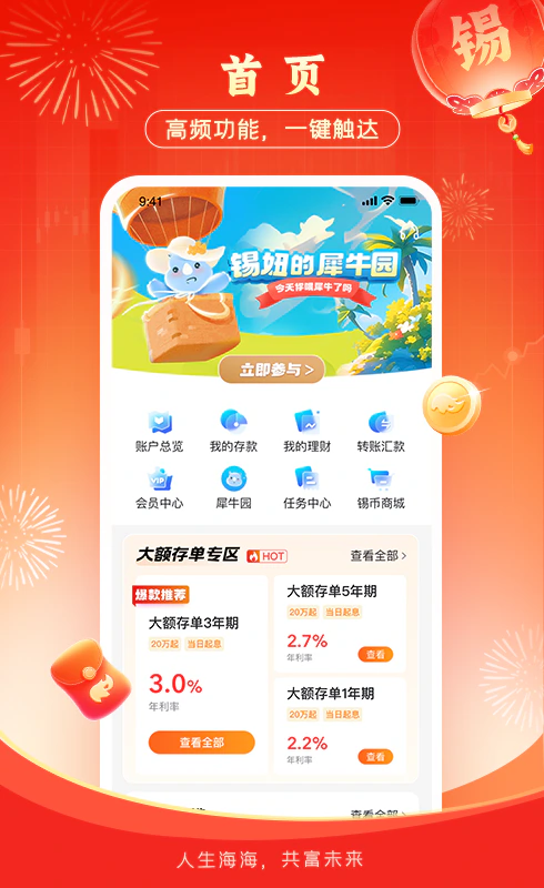 锡商银行截图