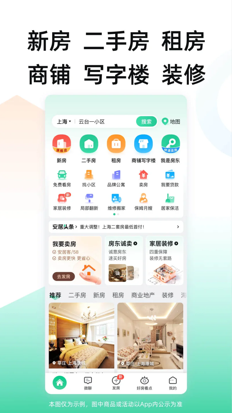 安居客: 买卖二手房新房租房房价装修