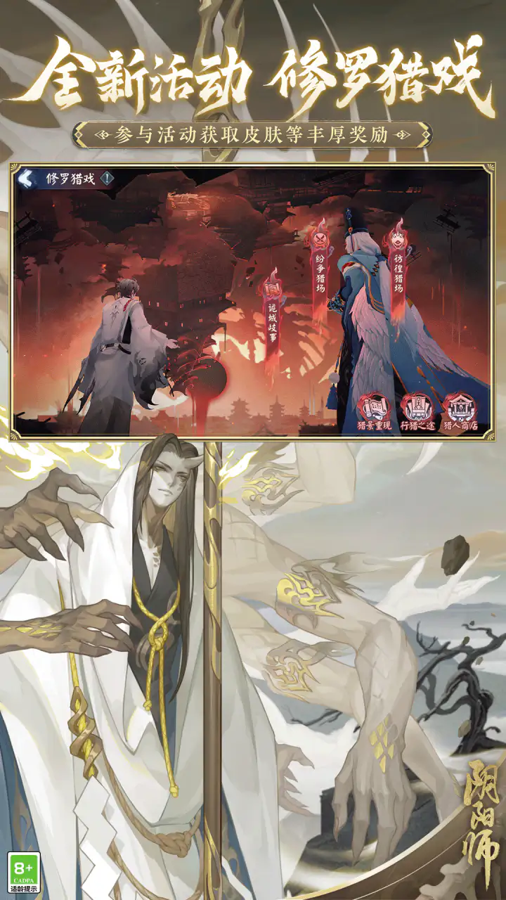 阴阳师截图
